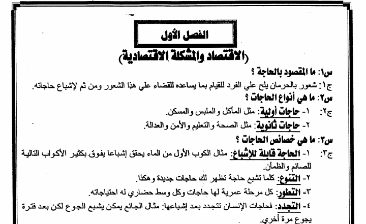 مراجعة مادة الاقتصاد س و ج في 20 ورقة للصف الثالث الثانوي 23110