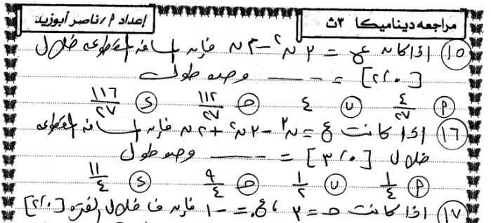 مراجعة الديناميكا للثانوية العامة - مستر ناصر ابو زيد  2523