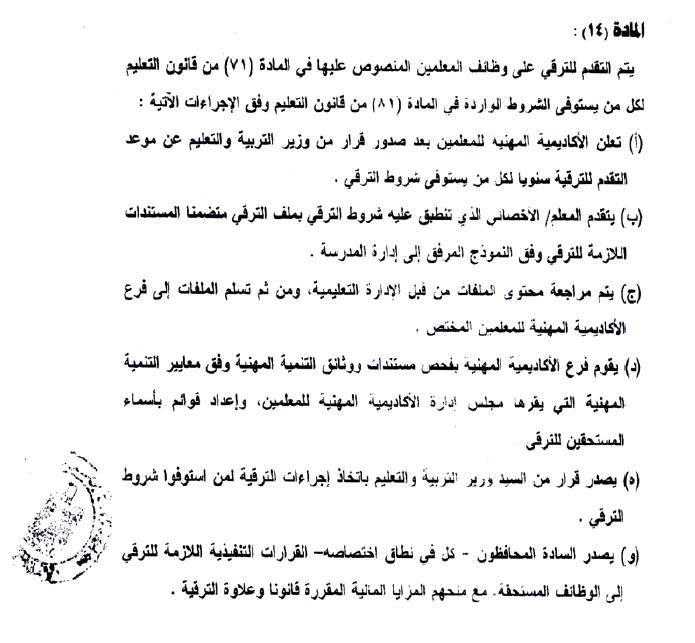 هام وعاجل.. للمعلمين الذين لم تظهر اسمائهم ضمن المرشحين للترقية وأمضوا المدة البينية  265