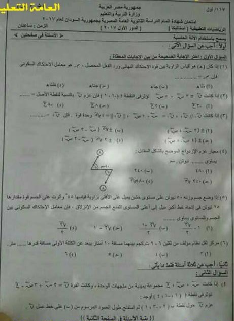 امتحان استاتيكا الصف الثالث الثانوى 2017 - السودان 266