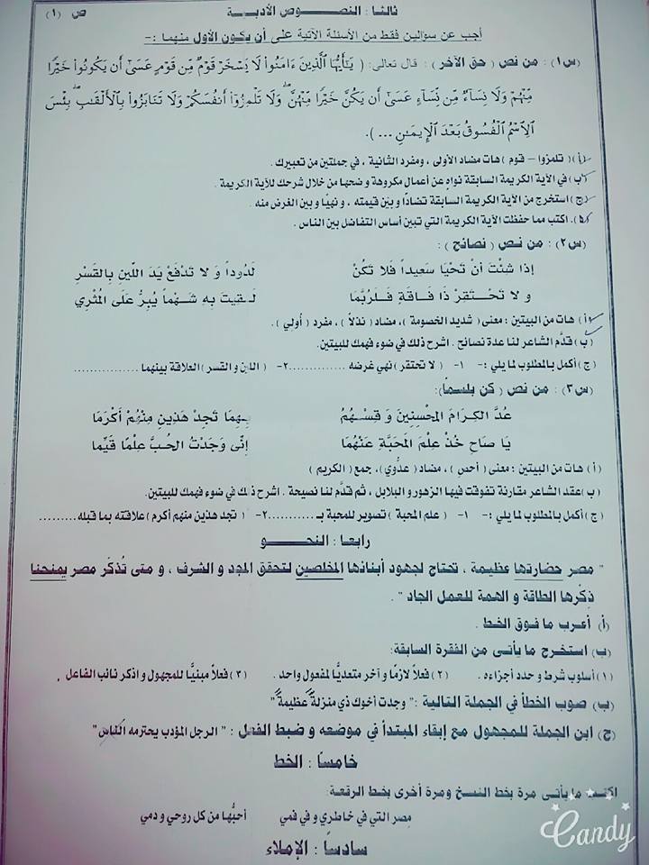 ورقة امتحان لغة عربية الصف الاول الاعدادي ترم ثاني 2017 المنوفية_ادارة شبين الكوم التعليمية 288