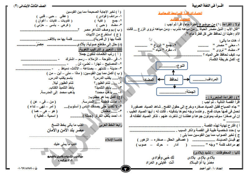 امتحانات لغة عربية طبقا للمحذوف للصف الثالث الابتدائى الترم الثانى 2017 2_00210