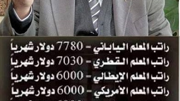 المعلمون: رواتبنا "حاجة تكسف".. كفاية خصومات حرام عليكم 30510