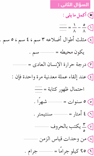 امتحان الرياضيات ثالث ابتدائي الترم الثاني 2017 بالاجابات النموذجية 311