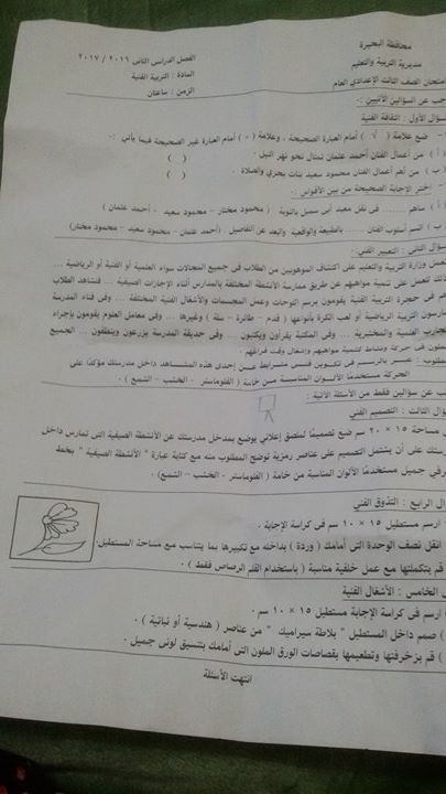امتحان التربية الفنية 3 اعدادى الترم الثانى 2017 محافظة الجيزة 3118