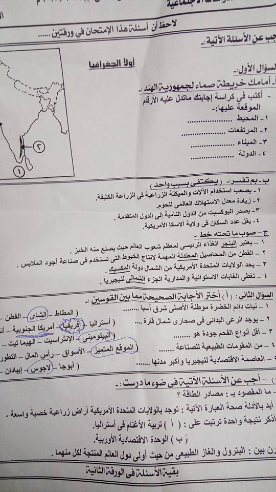 امتحان الدراسات الاجتماعية 3 اعدادي الترم الثاني 2017 محافظة اسيوط 3121