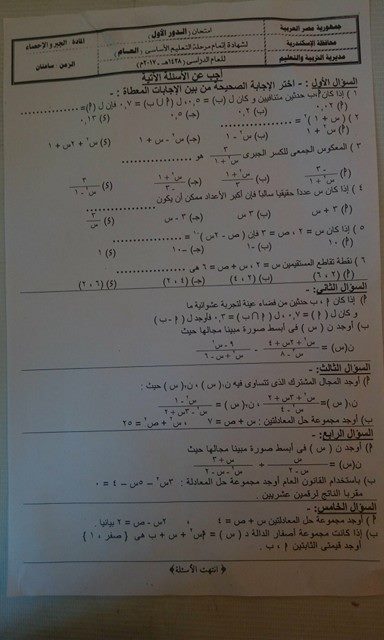 امتحان الجبر ثالثة اعدادي الترم الثاني 2017 محافظة الاسكندرية 3131