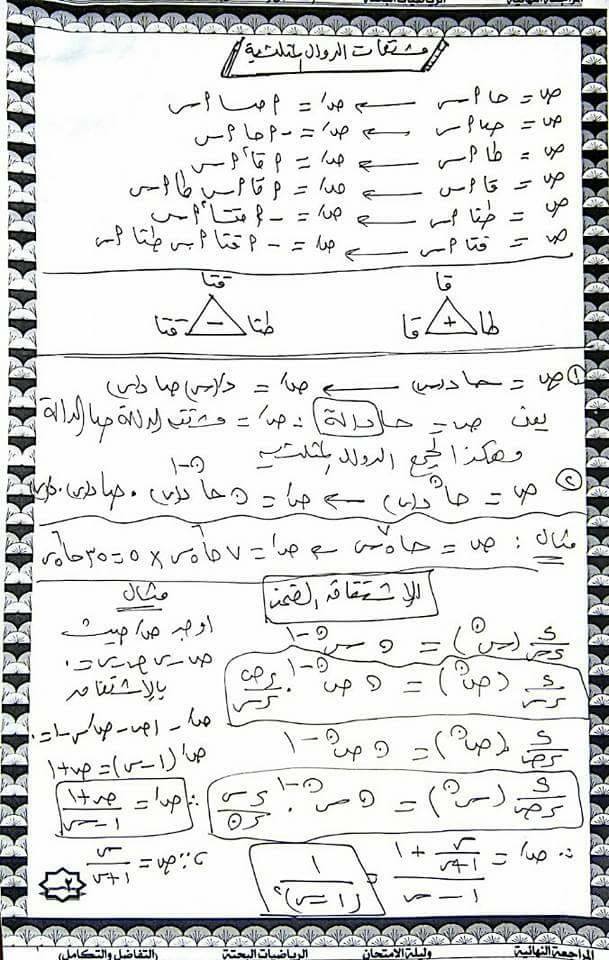 مراجعة النهائية فى التفاضل والتكامل للصف الثالث الثانوي.. مستر مدحت سلام 3139