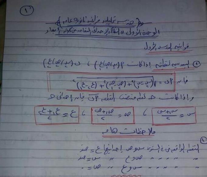 حل جميع اسئلة كتاب الهندسة الفراغية الصف الثالث الثانوي 2017 329