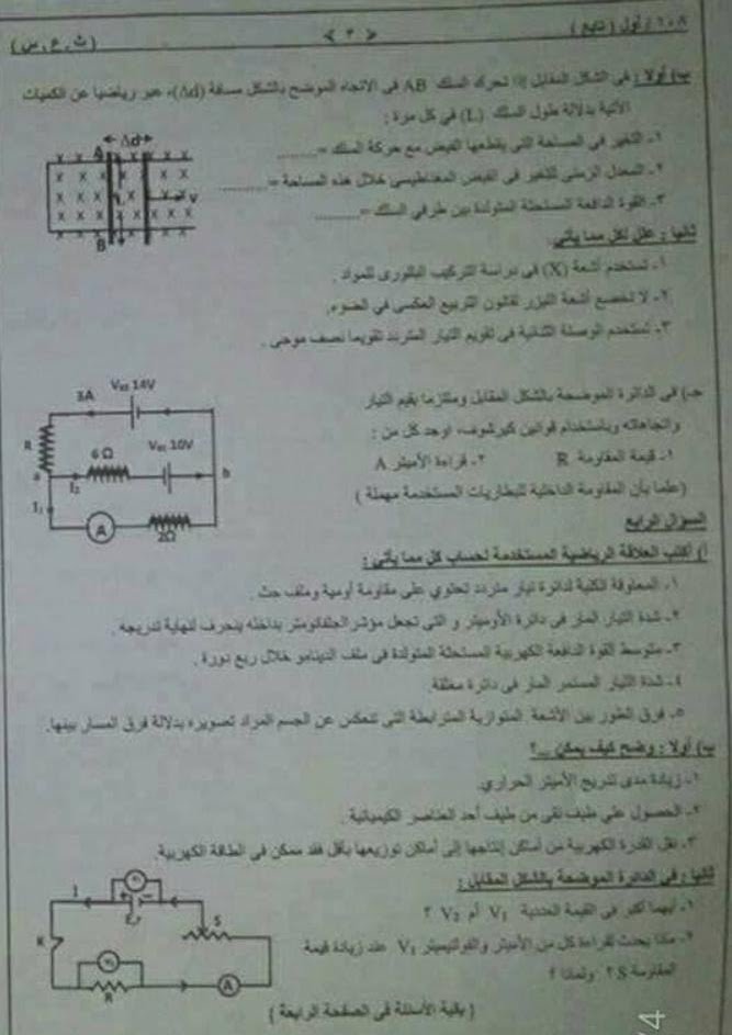 امتحان الفيزياء للصف الثالث الثانوي 2017 - السودان 338