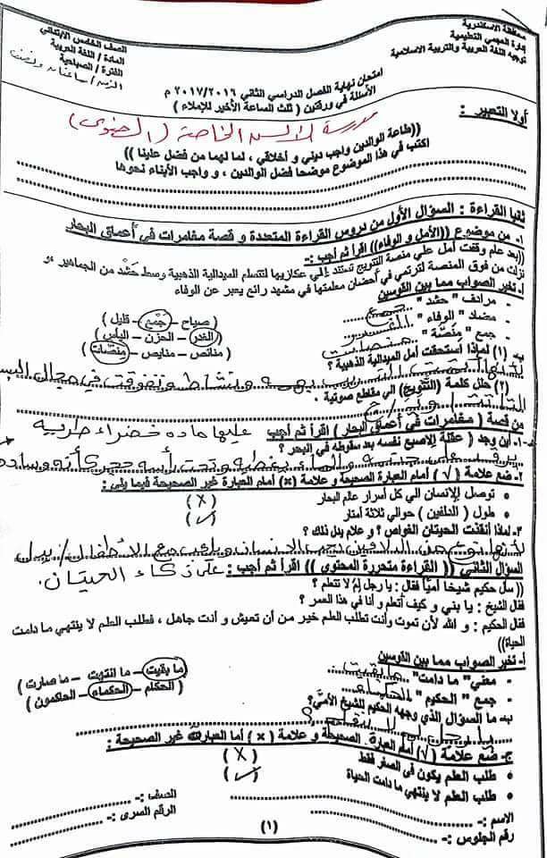 ورقة امتحان اللغة العربية للصف الخامس الابتدائي ترم ثاني 2017 ادارة العجمي التعليمية 355