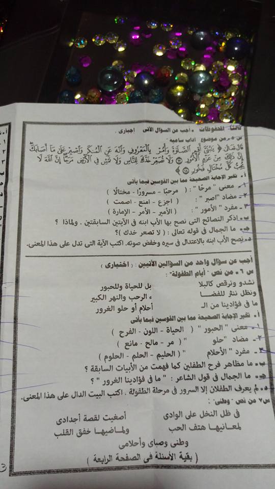 ورقة امتحان اللغة العربية للصف السادس الابتدائي ترم ثاني 2017 محافظة القاهرة 372