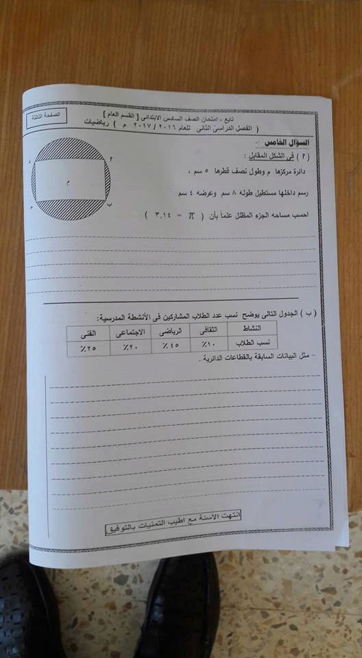 ورقة امتحان الرياضيات للصف السادس الابتدائي الترم الثاني 2017 محافظة شمال سيناء 378