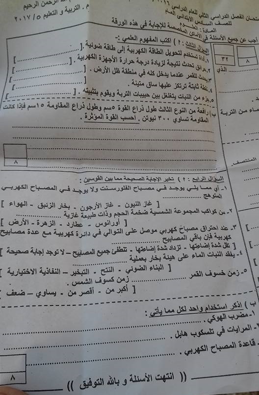 ورقة امتحان العلوم سادس ابتدائي الترم الثاني 2017 محافظة الشرقية 385