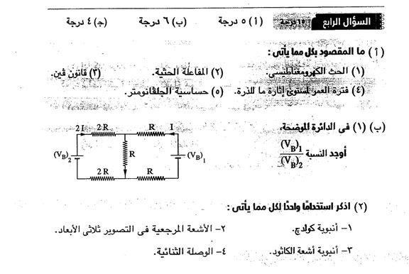 اقوى نماذج امتحانات الاعوام السابقة فى الفيزياء للثانوية العامة 392