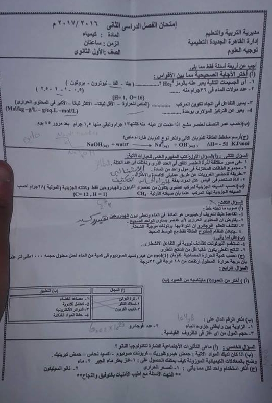 امتحان الكيمياء 1 ثانوى الترم الثاني 2017 ادارة القاهرة الجديدة 4101