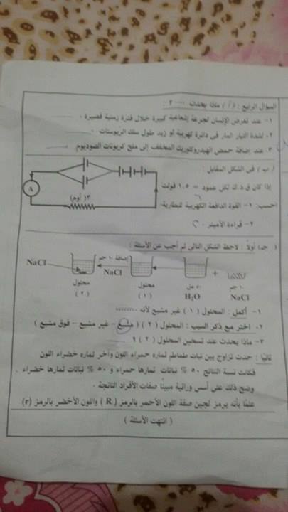 امتحان العلوم ثالثة اعدادى الترم الثانى 2017 محافظة البحيرة 4102