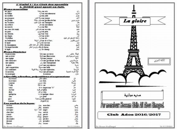 اقوى مذكرة شرح منهج اللغة الفرنسية Club Ado في 147 ورقة وورد للصف الثالث الثانوي 2017 4110