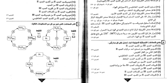 بالاجابات .. الاسئلة والمسائل ونماذج الامتحانات فى الكيمياء للصف الثالث الثانوي 2017 4114