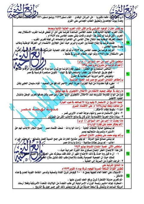 نموذج اجابة امتحان التاريخ للثانوية العامة 2017 4142