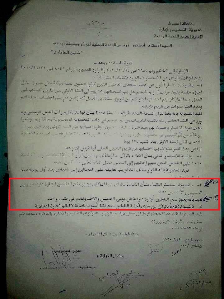 عاجل.. التعليم: جواز منح العاملين إجازة عارضة يومي الخميس والأحد 443