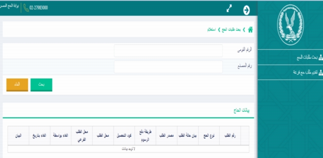 نتيجة حج القرعة بالرقم القومى لجميع المحافظات .. من هنا 4515