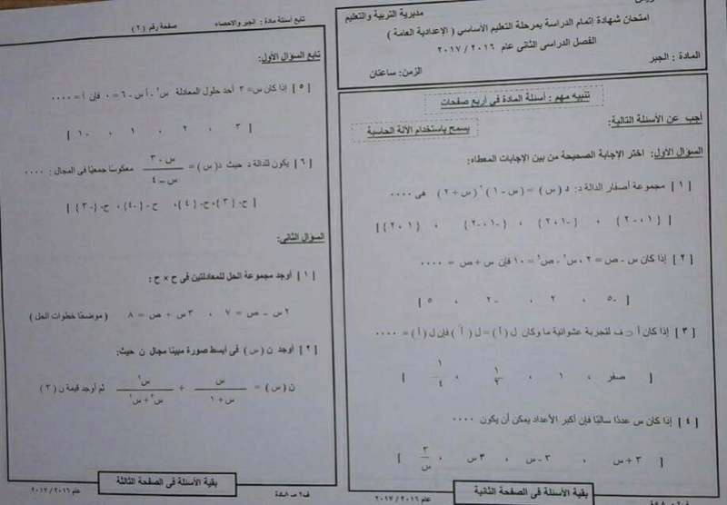 ورقة امتحان الجبر للصف الثالث الاعدادي الترم الثاني 2017 محافظة السويس 492