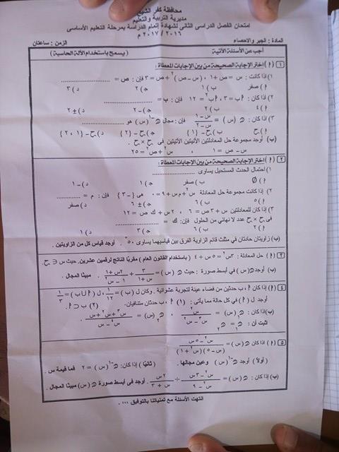  امتحان الجبر للصف الثالث الاعدادى الترم الثاني 2017 محافظة كفر الشيخ 498