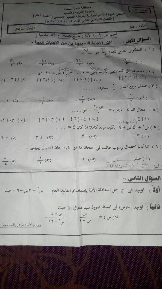  امتحان الجبر 3 اعدادي الترم الثاني 2017 محافظة شمال سيناء  5103