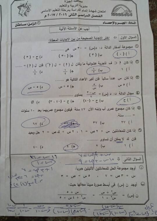 اجابة امتحان الجبر للصف الثالث الاعدادي الترم الثاني 2017 محافظة الجيزة 5121