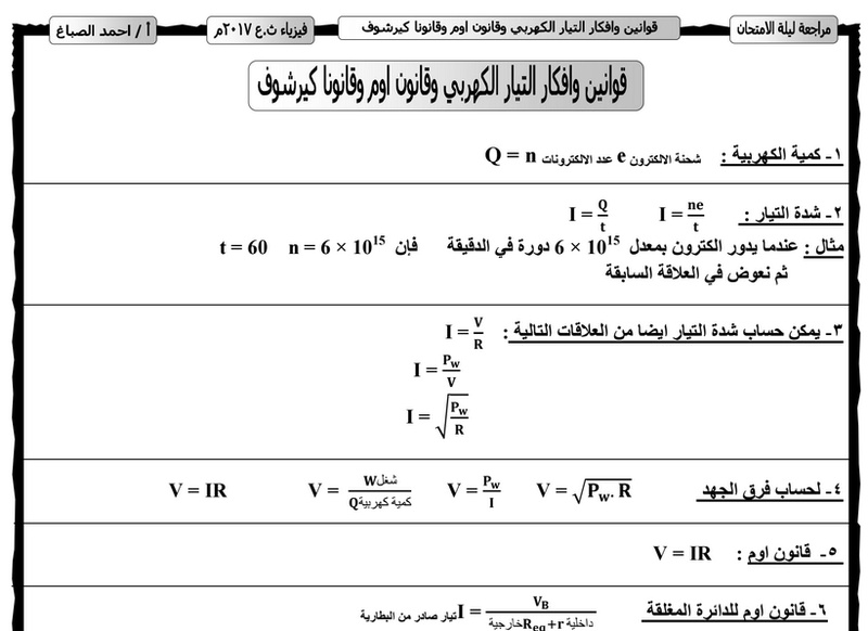 مهم لطلاب ثانوية عامة .. افكار وقوانين مسائل الفيزياء 26 ورقة pdf فقط 5154