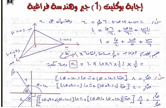 حلول بوكليت الجبر والهندسة 3 ثانوى 2017 ..وزارة التربية والتعليم 55614