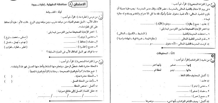  نماذج امتحانات المحافظات في اللغة العربية للصف الثالث الابتدائي الترم الثاني 2017 5639