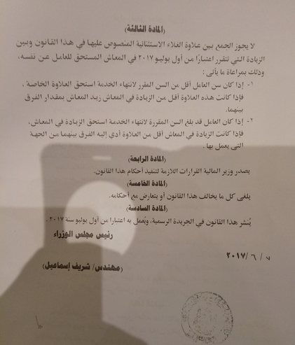  بالمستندات.. لايجوز الجمع  بين علاوة الغلاء الاستثنائية وبين العلاوة الدورية أول يوليو 2017 5662