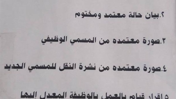 اكاديمية المعلمين ترسل فاكس هام للمديريات بشأن تدريب المعلمين الذين غيروا المسمى الوظيفي 5710