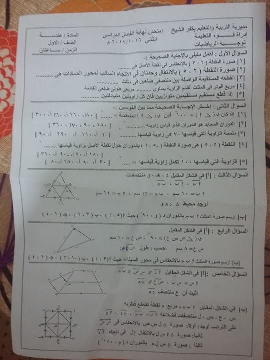 امتحان جبر وحساب مثلثات اولى اعدادى الترم الثانى 2017 ادارة فوة_كفر الشيخ التعليمية 590