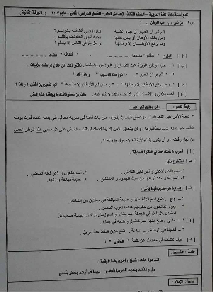 امتحان اللغة العربية ثالث اعدادي ترم ثاني 2017 محافظة دمياط 598
