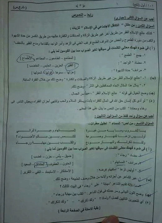 امتحان اللغة العربية للصف الثالث الثانوى 2017 - السودان 5_00310