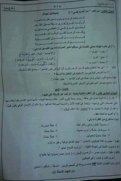 امتحان اللغة العربية للصف الثالث الثانوى 2017 - السودان 5_00410