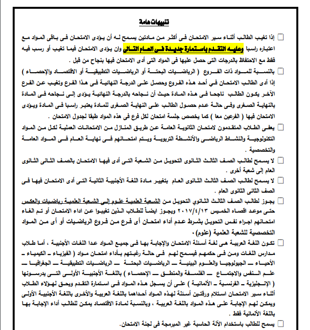التعليم" تسمح لطلاب مدارس اللغات أداء الامتحان باللغة العربية 610