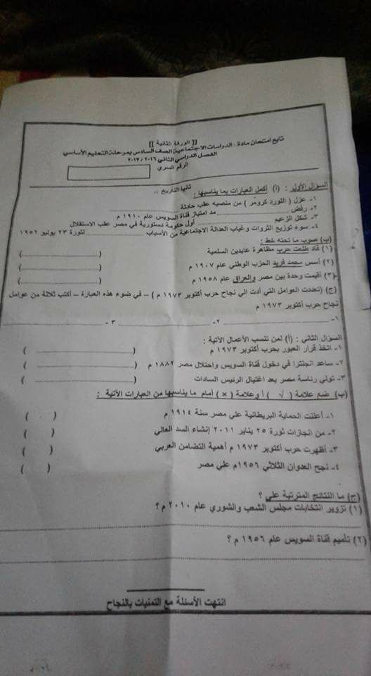 ورقة امتحان الدراسات الاجتماعية للصف السادس الابتدائي الترم الثاني 2017 محافظة الاقصر  647