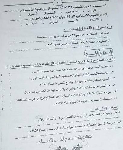 ورقة امتحان الدراسات الاجتماعية للصف السادس الابتدائي الترم الثاني 2017 محافظة قنا 651