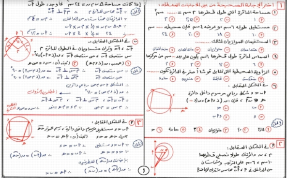  امتحانات هندسة بالاجابات للصف الثالث الاعدادى ترم ثانى 6519