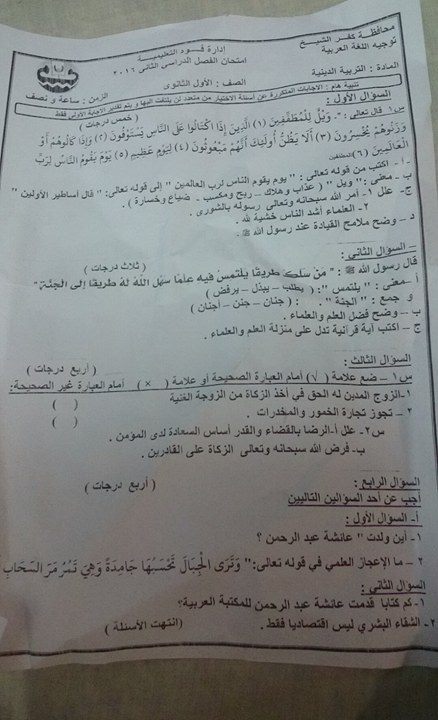 امتحان التربية الاسلامية اولى ثانوي الترم الثانى 2017 ادارة فوة التعليمية 656