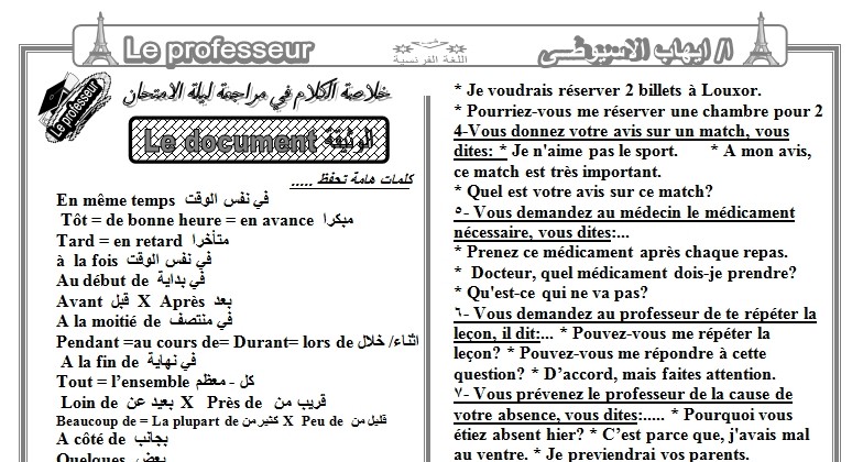 مراجعة ليلة الامتحان مسيو/ ايهاب الاسيوطى -14  ورقة - ثالثه ثانوى2017 6626