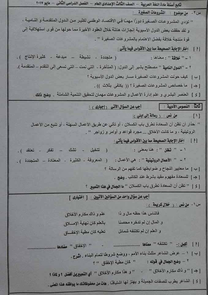 امتحان اللغة العربية ثالث اعدادي ترم ثاني 2017 محافظة دمياط 663