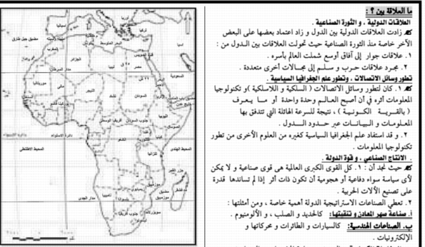 اخطر مراجعات الجغرافيا للثانوية العامة.. اختار اللي يعجبكـ 6631