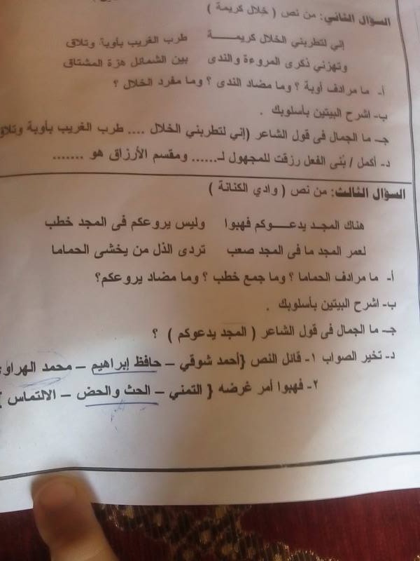 امتحان اللغة العربية ثالث اعدادي ترم ثاني 2017 محافظة المنوفية 665