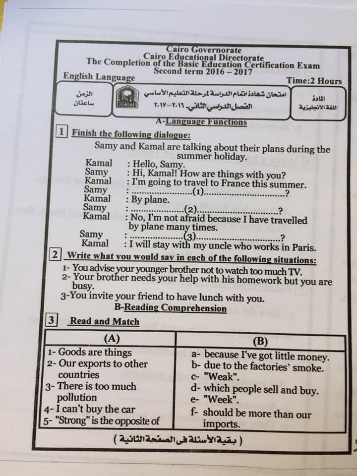 اللغة - اجابة امتحان اللغة الانجليزية للصف الثالث الاعدادى الترم الثانى 2017 محافظة القاهرة 677