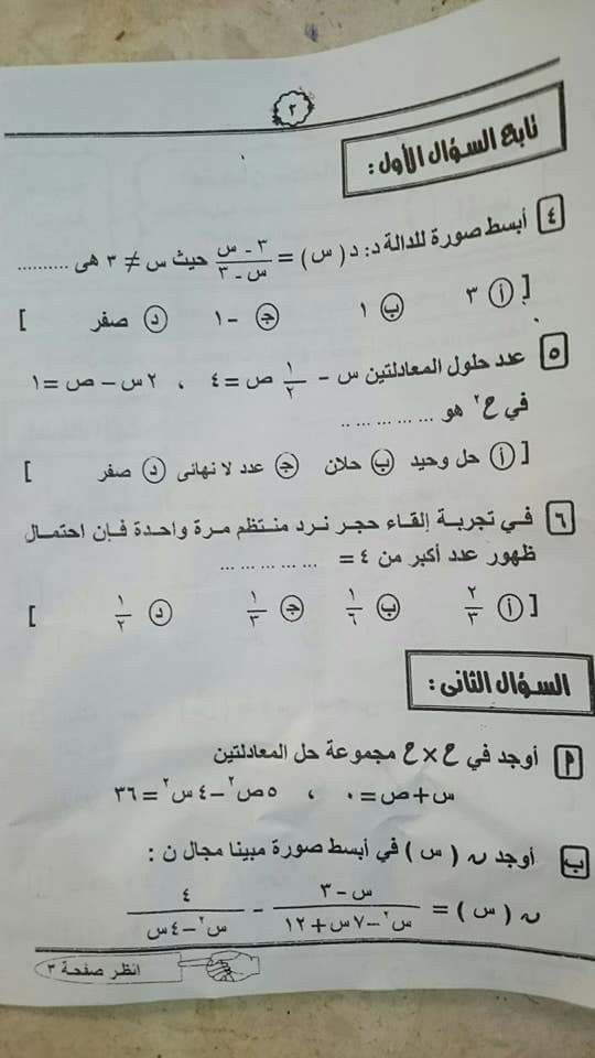  امتحان الجبر للصف الثالث الاعدادي الترم الثاني 2017 محافظة المنيا 681